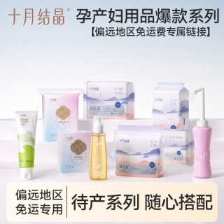 十月结晶 一次性防溢乳垫储奶袋卫生巾待产