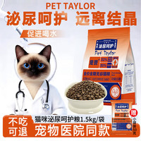 宠誉 泌尿猫粮尿血尿闭预防结石呵护系统猫咪情绪舒缓全价粮1.5kg