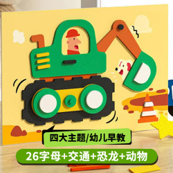 幼儿园早教3D立体贴画DIY手工制作交通26字母恐龙EVA益智玩具儿童
