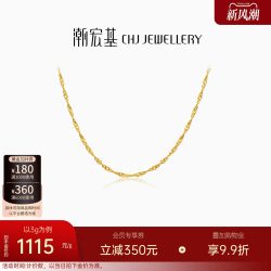 潮宏基 黄金项链 水波纹素链 百搭经典 计价 H 3.05g