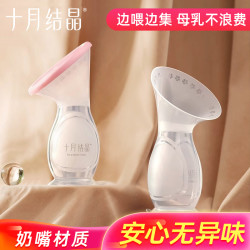 十月结晶 产妇手动吸奶器硅胶孕妇集乳器挤奶漏奶接奶母乳收集神器