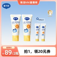 戴可思 儿童沁润防晒啫喱防晒红防晒黑防晒霜