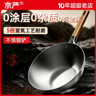 京严 炒锅铁锅不粘锅无涂层已开锅家用电磁炉燃气灶通用精铁炒锅 通用款-免开锅无耳 32cm 无涂层