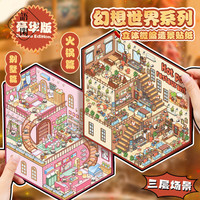 语闲 2.0幻想世界立体微缩3D收纳pet造景贴纸场景解压手工diy小屋