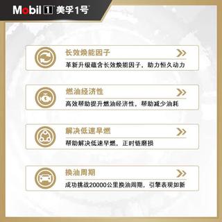 美孚 金美孚1号全合成机油 0W-20 SP级 4L
