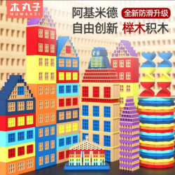 木丸子 蒙氏空间想象大师阿基米德自由创客积木100根0165
