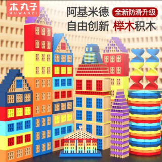 木丸子 蒙氏空间想象大师阿基米德自由创客积木100根0165