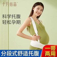 十月结晶 托腹带孕妇专用孕晚期孕后期多功能简约托腹腰带拖腹部带
