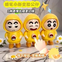 蜡笔小新变脸娃娃创意玩偶摆件可爱公仔解压搞怪钥匙扣纪念品礼物