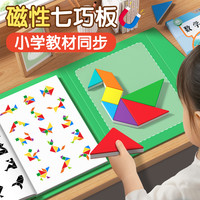 汉状元 磁力七巧板智力拼图小学生一年级寒假开学必备磁性儿童教具玩具JJ