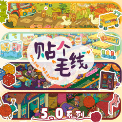 悦禧原创5.0造景贴纸手工堆叠3D立体小屋微缩场景