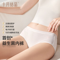 十月结晶 益生菌一次性内裤免洗A类女性月子出差必备抑菌透气大码