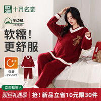 十月名裳 孕妇半边绒月子服春秋加厚家居服产后圣诞新年睡衣套装女