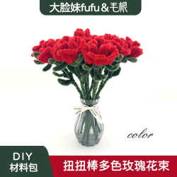 玫瑰扭扭棒花束diy材料包送闺蜜女朋友生日节日七夕礼物