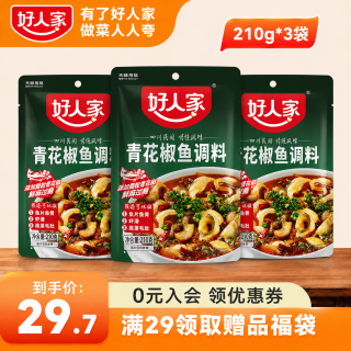 好人家 青花椒鱼调料210g  袋装复合调味料家用商用煮鱼冒菜椒香增鲜去腥 青花椒鱼-210g
