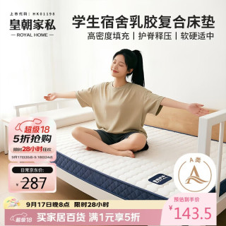 皇朝家私 学生宿舍床垫子乳胶海绵记忆棉床褥A类防滑可折叠0.9x1.9米床加厚