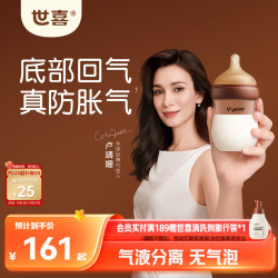 世喜 防胀气 婴儿奶瓶  160ml(0-1个月） 120-199mL 新生