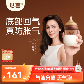 世喜 防胀气 婴儿奶瓶  160ml(0-1个月） 120-199mL 新生