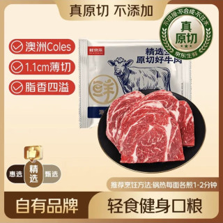 鲜京采 精选 澳洲谷饲原切上脑牛排 薄切1.6斤(约6-8片)