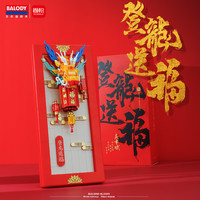 贝乐迪积木 新年积木摆件新年礼物儿童益智拼装小颗粒玩具男女孩6-12岁礼物