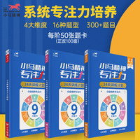 蝙蝠兔 小马精神专注力训练注意力教案控笔可擦舒尔特方格儿童幼儿园3岁+