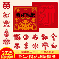2025蛇年新年新款窗花纸展示儿童幼儿园中国风春节儿童手工窗花纸