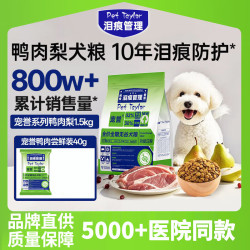 宠誉 鸭肉梨海藻狗粮泪痕管理成幼犬泰迪比熊柯基小型犬通用犬粮1.5kg