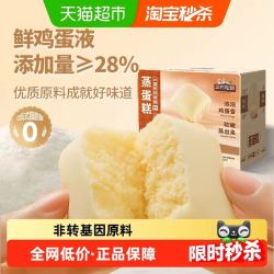 三只松鼠 水牛乳蒸蛋糕 原味 520g