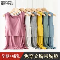 大观鸟 哺乳背心孕妈吊带免穿文胸孕期喂奶非纯棉月子服夏季薄款哺乳上衣
