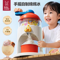 妈宝孖宝 儿童DIY食玩手摇刨冰机家用绵绵冰酸奶机冰淇淋过家家玩具礼物