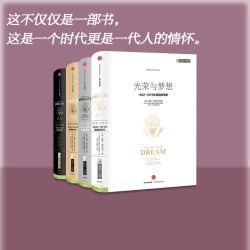 《光荣与梦想·1932-1972年美国叙事史》（精装、套装共4册）