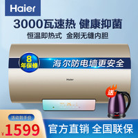 海尔 电热水器 60升80升遥控控制【3000W功率双加热管】一级能效 变频防电墙
