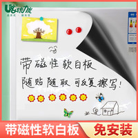优力优 白板墙贴家用可擦写移除写字板留言板贴磁性看板画板可定制