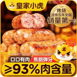 皇家小虎 无淀粉烤肠20根/1kg 原味+黑椒味 儿童早餐 源头直发