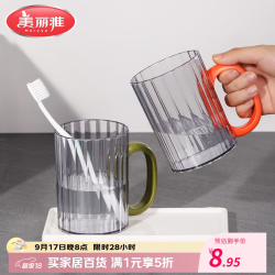美丽雅 漱口杯牙刷杯子 简约双色对杯 2个装