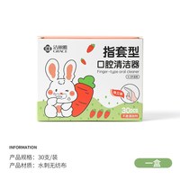 洁丽雅 口腔清洁指套婴幼儿0-1岁一次性纱布乳牙牙刷舌苔清洁神器