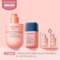 贝德美 蓝甘菊儿童身体油霜护肤套装身体乳滋润保湿补水儿童润肤乳