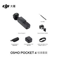 大疆 拼多多大疆pocket4标准套装