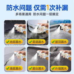 立邦 聚氨酯防水喷剂水性外墙补漏屋顶环保防水喷雾室内室外高弹性