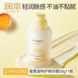 润本 蛋黄油儿童特护精华霜 轻润版