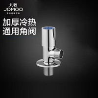 九牧 角阀铜加长加厚4分止水阀大流量阀门开关三角阀74075-580/1C-1
