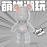 萌拼 32厘米透明灰背带熊积木益智拼装颗粒玩具男女礼物原创白色
