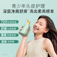 88VIP：袋鼠妈妈 青少年儿童去屑止痒控油蓬松洗发水沐浴露男孩女孩学生用