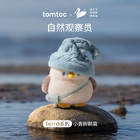 tomtoc x 红树林基金会 小青脚鹬毛绒挂偶包包挂件小玩偶钥匙扣 小青椒包挂