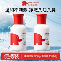 红色小象 儿童沐浴露0岁+宝宝敏肌洗澡洗发沐浴乳官方旗舰店正品