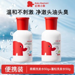 红色小象 儿童沐浴露0岁+宝宝敏肌洗澡洗发沐浴乳官方旗舰店正品