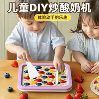 米小北 61六一儿童节礼物炒冰机炒酸奶机DIY食玩具生日送女男孩子6-12岁