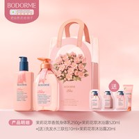 贝德美 儿童茉莉花香氛洗护礼盒中大童氨基酸洗发水沐浴露套装