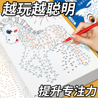 魔线数字连线益智专注力训练游戏书儿童思维训练玩具3-15岁左右脑