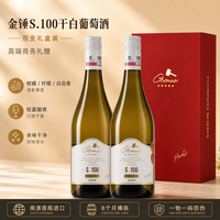 金锤 澳大利亚原瓶进口霞多丽S100干白葡萄酒750ml*2双支礼盒中秋送礼